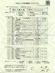 20100918-SportsFestivalProgram.jpg
