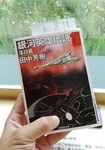 20160713-LegendOfTheGalacticHeroes.jpg