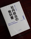 20181007-PoliticsInCompany.jpg