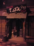 20101127-Teppan.jpg