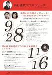 20110928-HaneishiMichiyo+.jpg