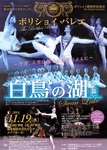 20141119-BolshoiBalletSwanLake.jpg