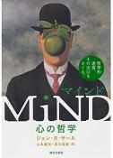 心の哲学.jpg